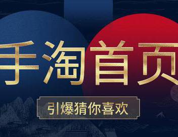 大圣讲电商16——“碎流量”时代的首页流量秘密