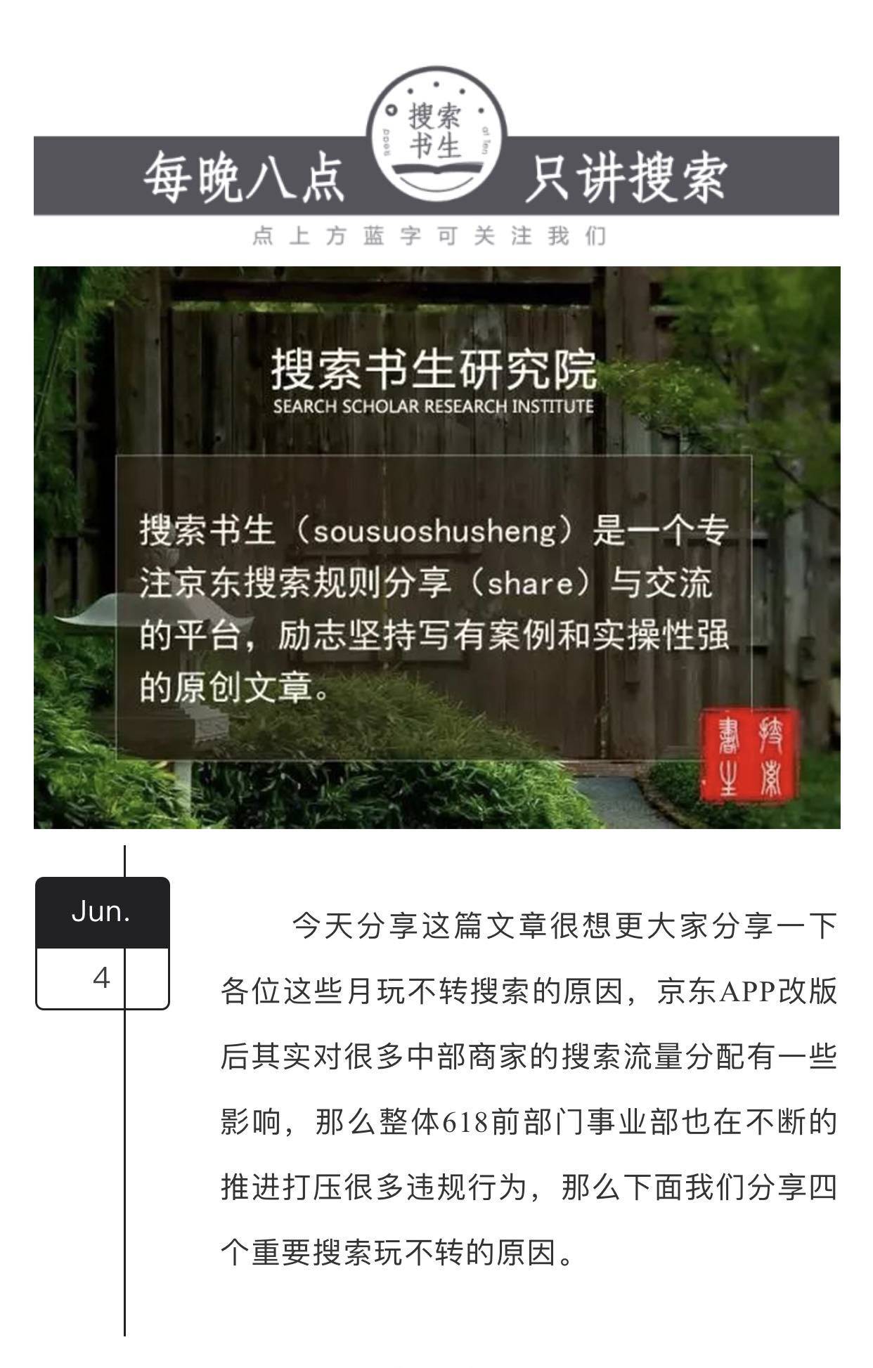 京东搜索，你玩不转的原因，在这。