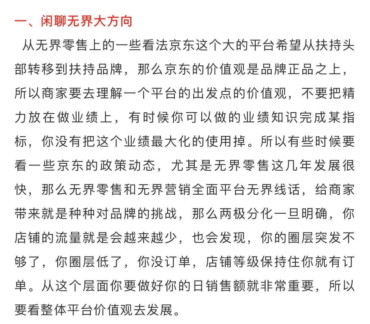 京东搜索有排名，反而不卖货？为什么！