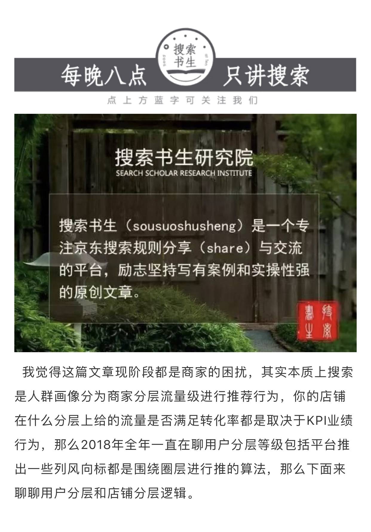 京东搜索有排名，反而不卖货？为什么！