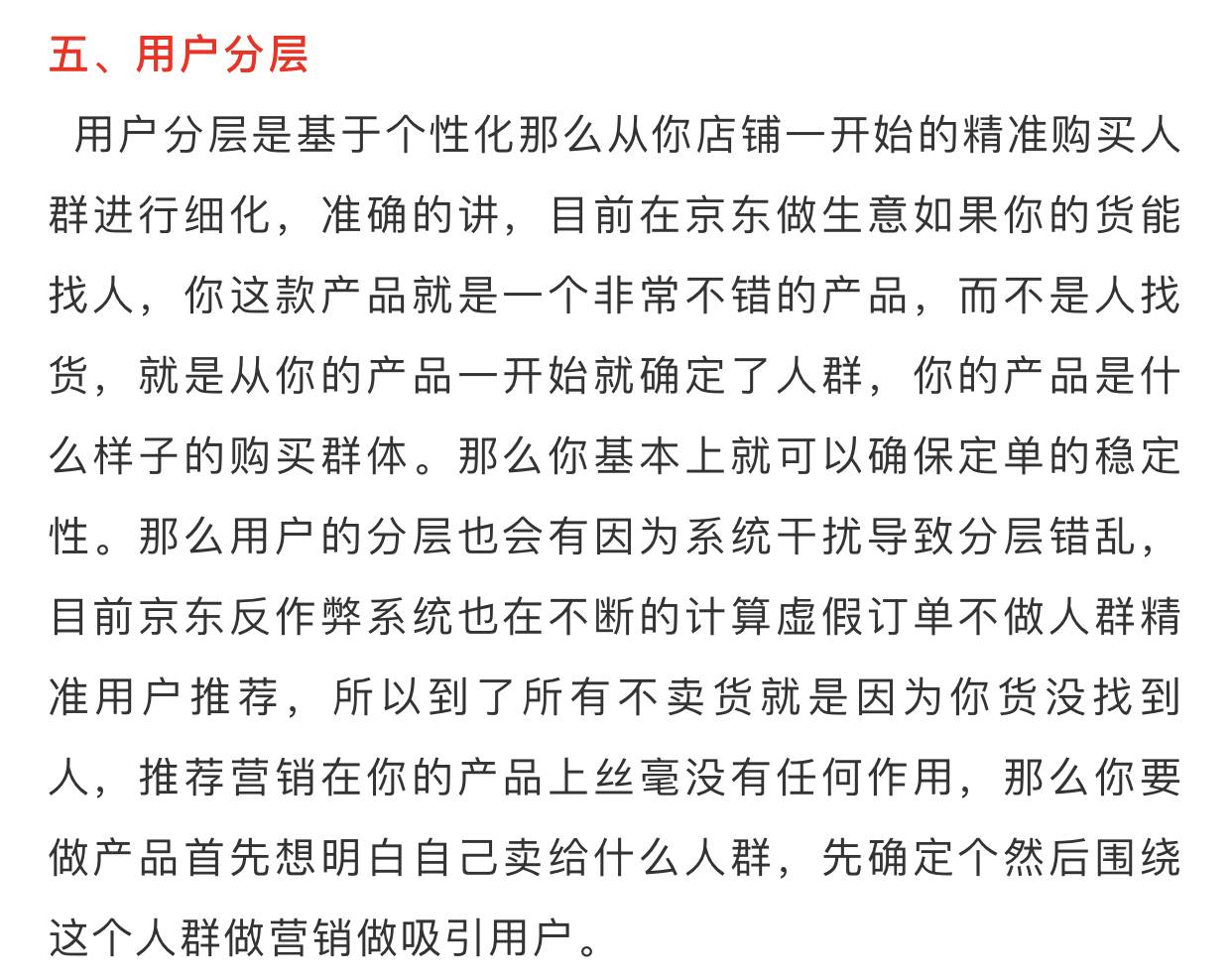 京东搜索有排名，反而不卖货？为什么！