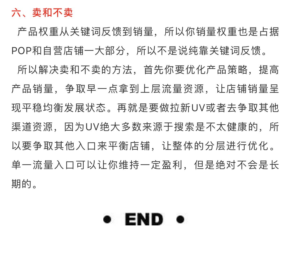 京东搜索有排名，反而不卖货？为什么！