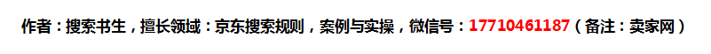 京东搜索有排名，反而不卖货？为什么！