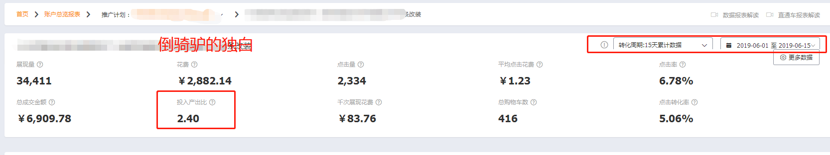提升直通车投产优化数据提升roi实操分享