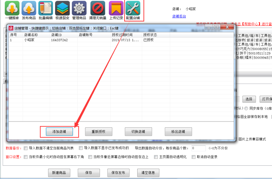 微店上货助理怎么用？