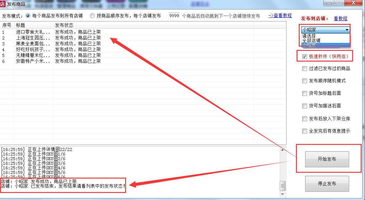 微店上货助理怎么用？