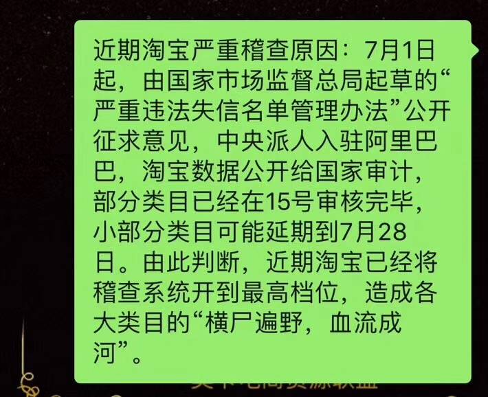 7月稽查大地震：如何做好应对，让爆款扶摇直上，快速走向盈利期!