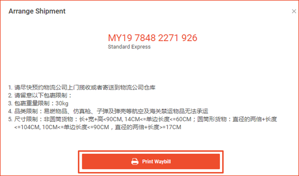 Shopee怎么发货？shopee发货会遇到哪些问题？