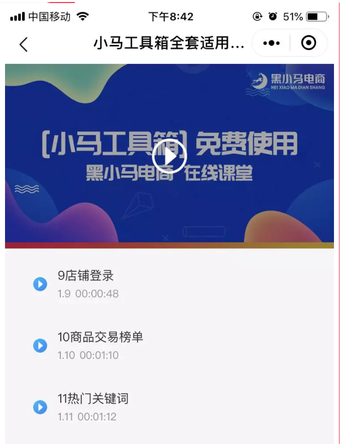 免费试用！无需高级商智，还能一对多店的黑小马工具箱功能更新啦