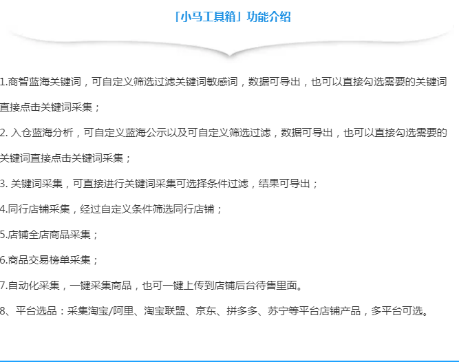 免费试用！无需高级商智，还能一对多店的黑小马工具箱功能更新啦