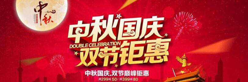双节将至，中秋国庆双节促销如何做