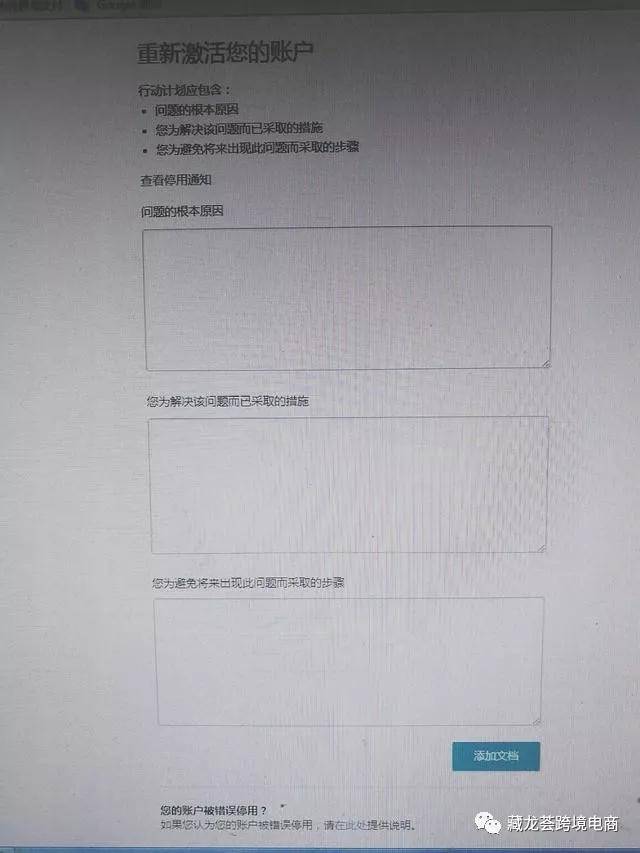 写给新卖家，分享一个通过二审的成功案例（内附模板）——吉易跨境电商学院