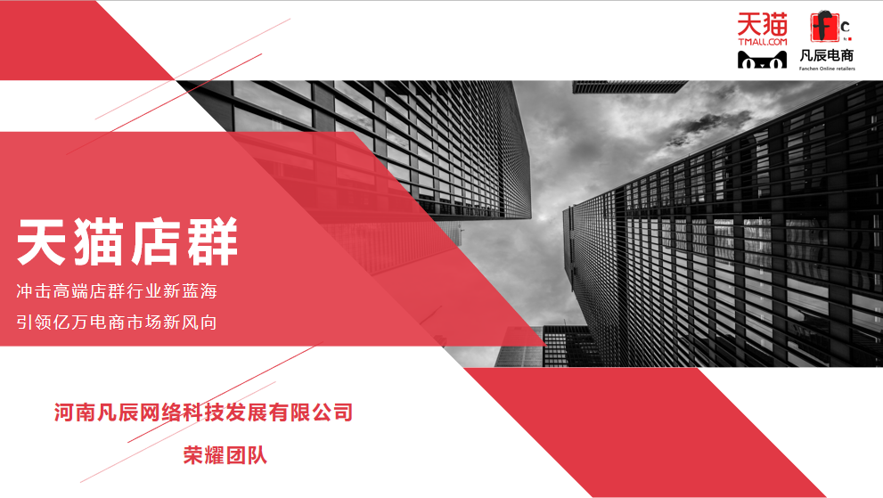 天猫店群对比其他几次店群模式有什么不同。
