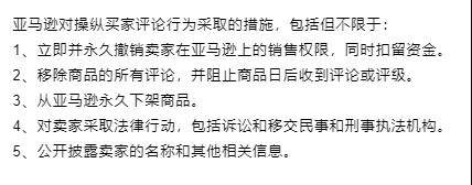 亚马逊近期新政全解析——吉易跨境电商学院