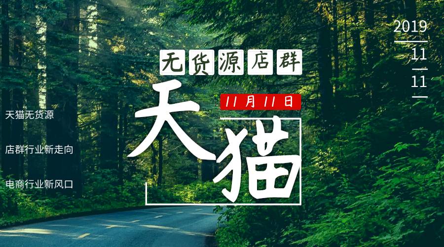 还在傻乎乎做京东店群？看看天猫店群，电商新风口