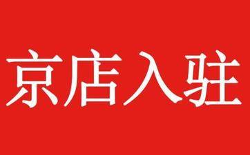 京东店群盈利新模式怎么样？