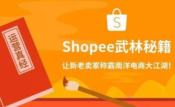 shopee前期选择先开台湾站点还是马来西亚，台湾站点运营技巧分析