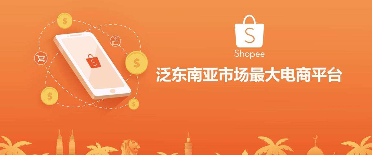 12.12 shopee 跨境流量暴涨核心秘籍