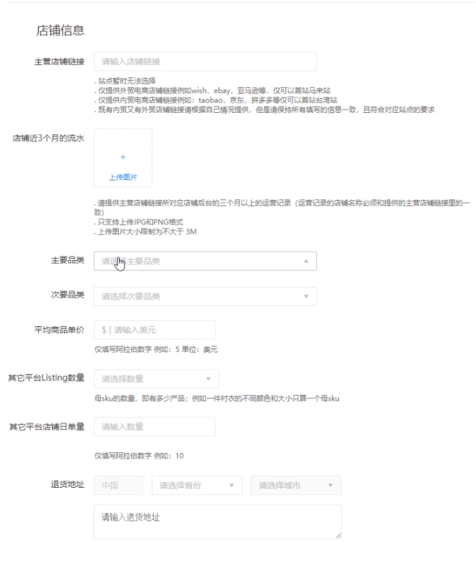 虾皮平台shopee入驻审核资料填写