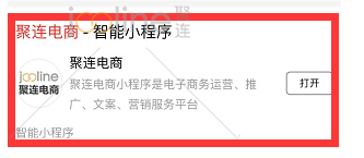 聚连让社交电商有温度更有高度，为商家造就流量发动机