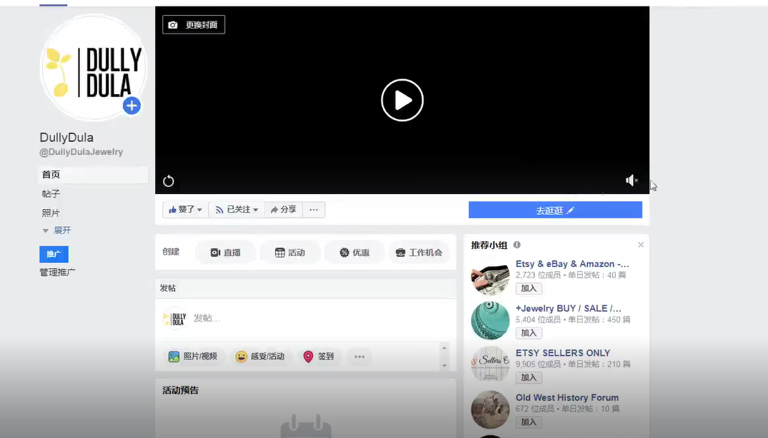 Facebook商务主页建立实操——吉易跨境电商学院   