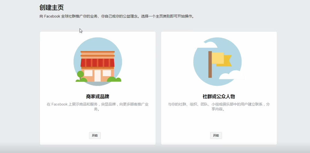 Facebook商务主页建立实操——吉易跨境电商学院   