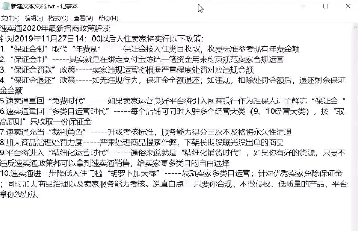 【重视】速卖通2020招商新政后已加大商品搜索作弊的处罚力度——吉易跨境电商学院