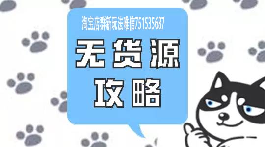 淘宝无货源开店怎么开