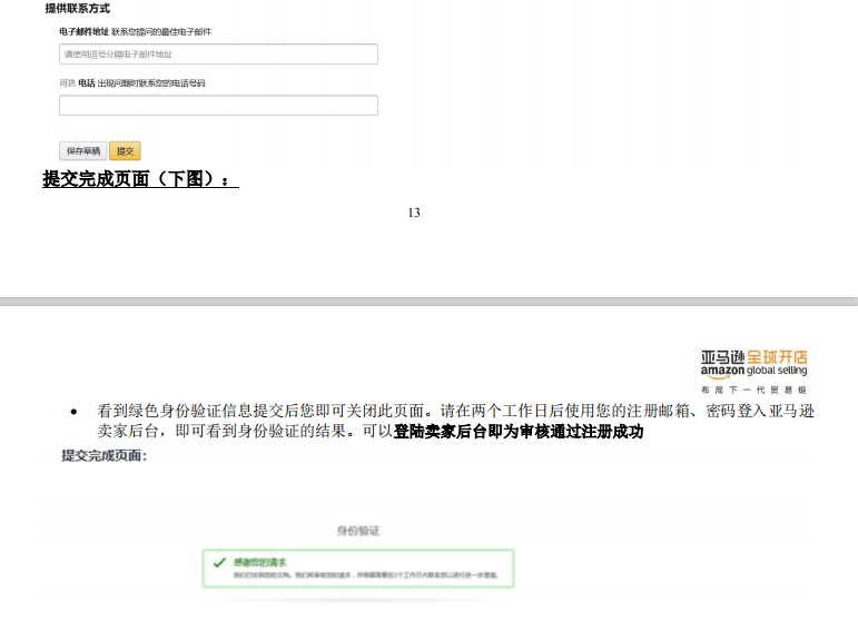 亚马逊全球开店澳洲站点 卖家注册指南——吉易跨境电商学院