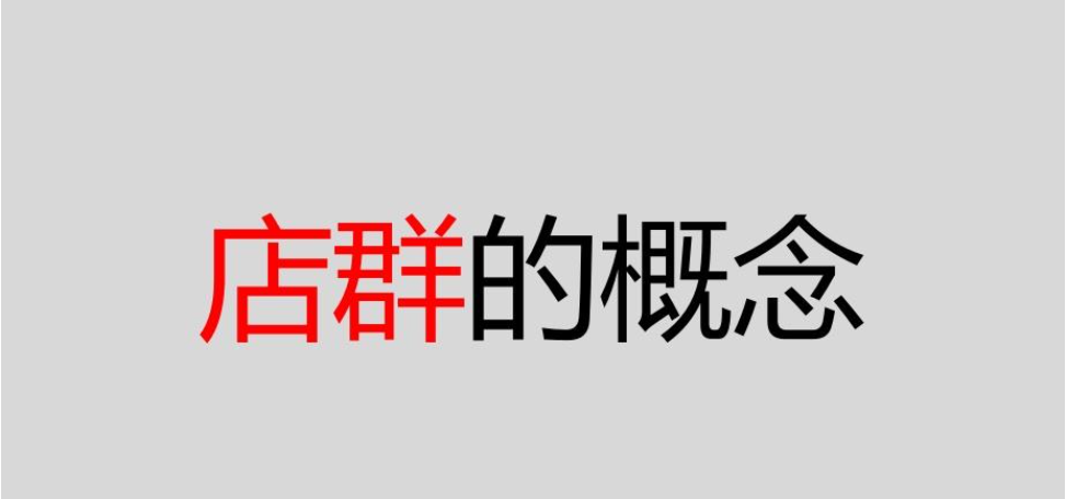 近乎0投资电商暴利项目，拼多多无货源店群最新玩法