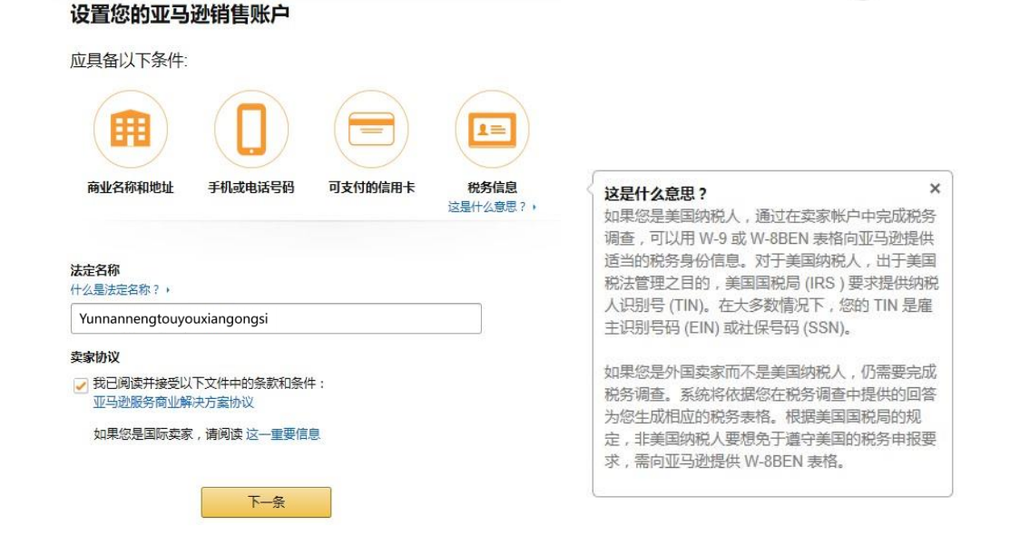 亚马逊全球开店北美站点卖家注册指南——吉易跨境电商学院
