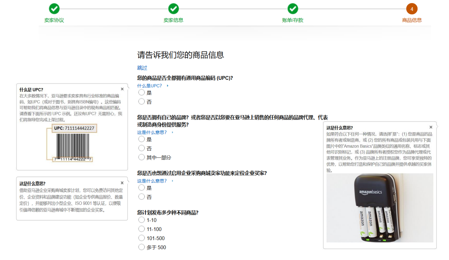 亚马逊全球开店北美站点卖家注册指南——吉易跨境电商学院