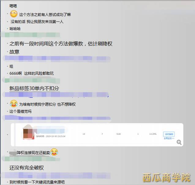 【西瓜商学院】淘宝降权后维权爆搜索操作和思维真实案例探讨