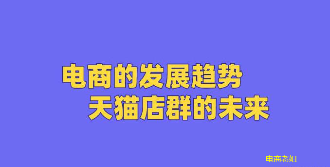 天猫无货源模式，聊聊你不知道的电商那些事