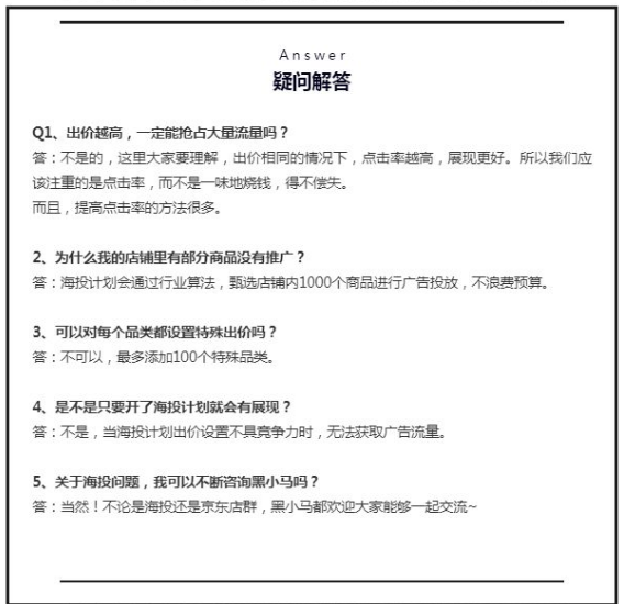 新店死店瓶颈店没信心做了？黑小马带你玩转海投计划，快速起爆销售额！