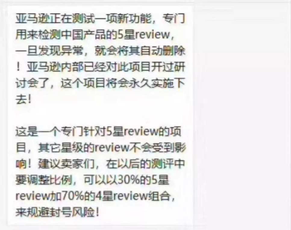 亚马逊最新review政策对准中国卖家，专门删除5星review