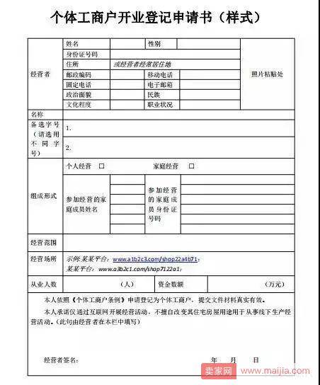 电商法小卖家怎么办营业执照？店铺经营证明是什么？