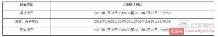 拼多多2019年春节期间商家发货规则