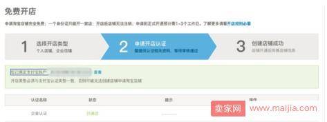 淘宝企业开店流程是怎样的？