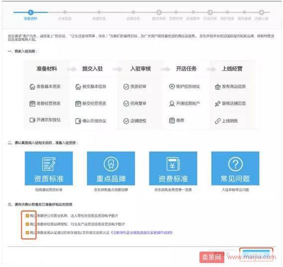 京东拼购企业店铺入驻操作流程详解！