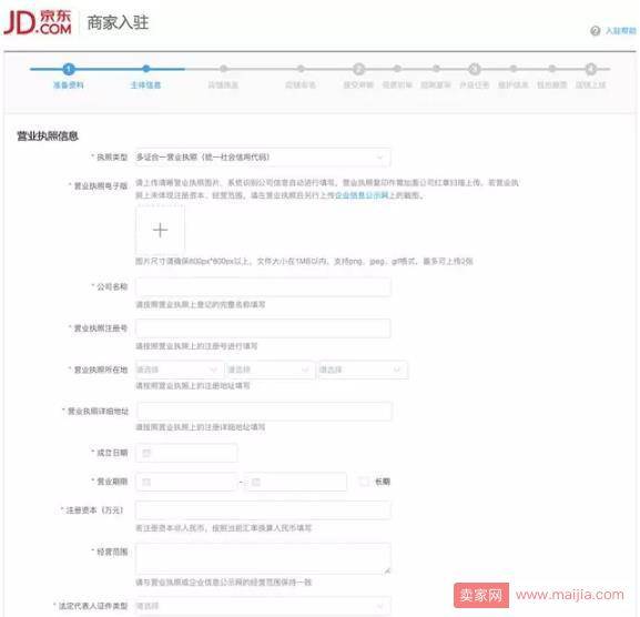 京东拼购企业店铺入驻操作流程详解！