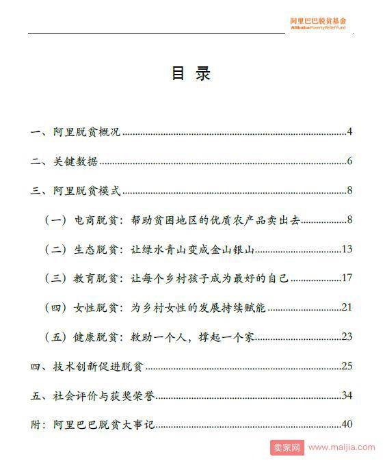 《阿里巴巴脱贫工作报告（2018年）》发布