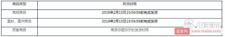 拼多多2019年春节期间商家发货规则