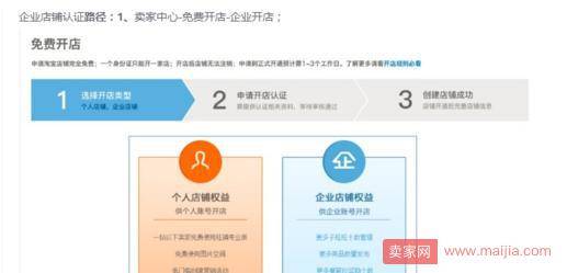 淘宝企业开店流程是怎样的？