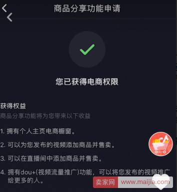 抖音橱窗开通入口和条件统统告诉你！