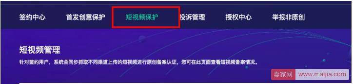 卖家可申请淘宝短视频版权保护啦！