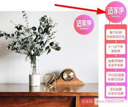 淘宝直播3月26日造家季活动招募规则