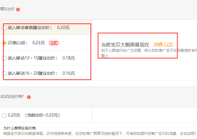 【电商三毛】直通车基础功，学好管3年（下篇）