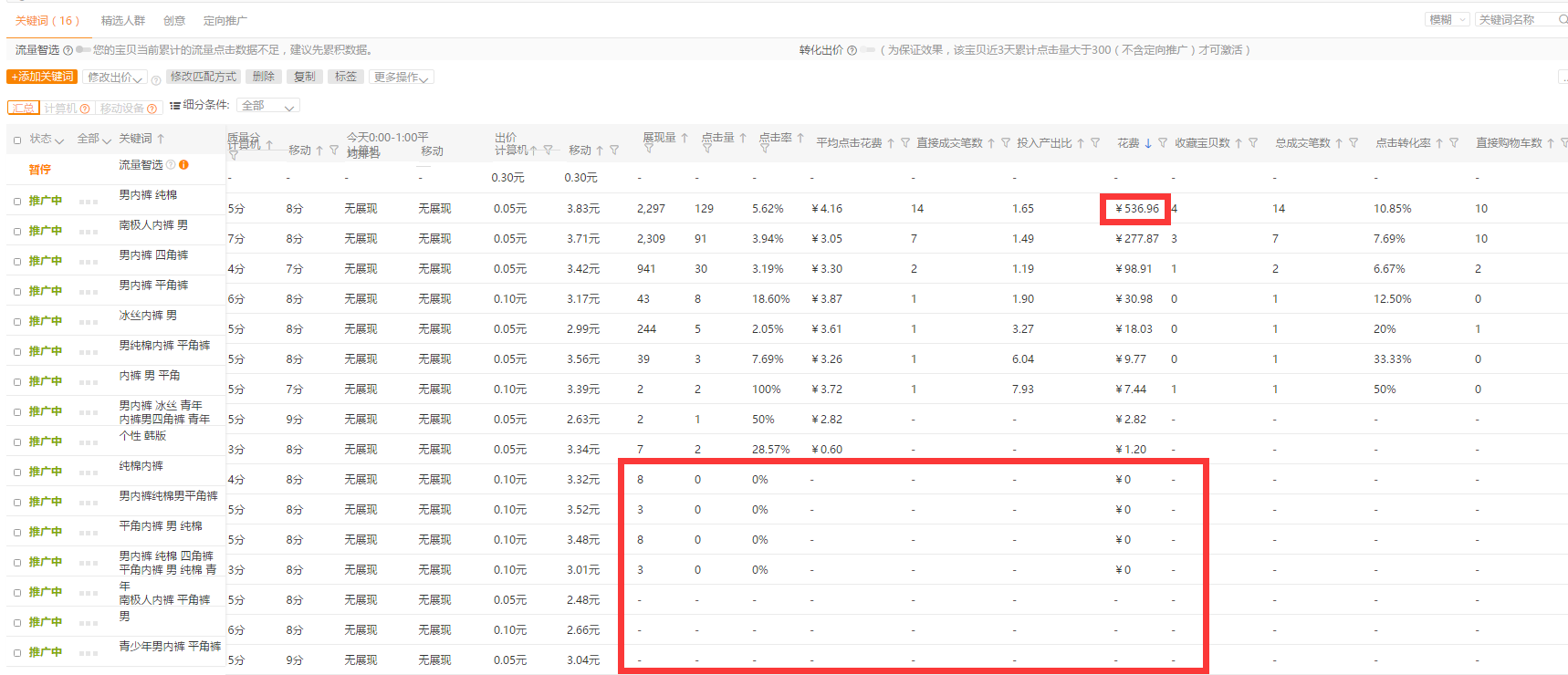 【老司机】实操助你非标品直通车起飞一臂之力