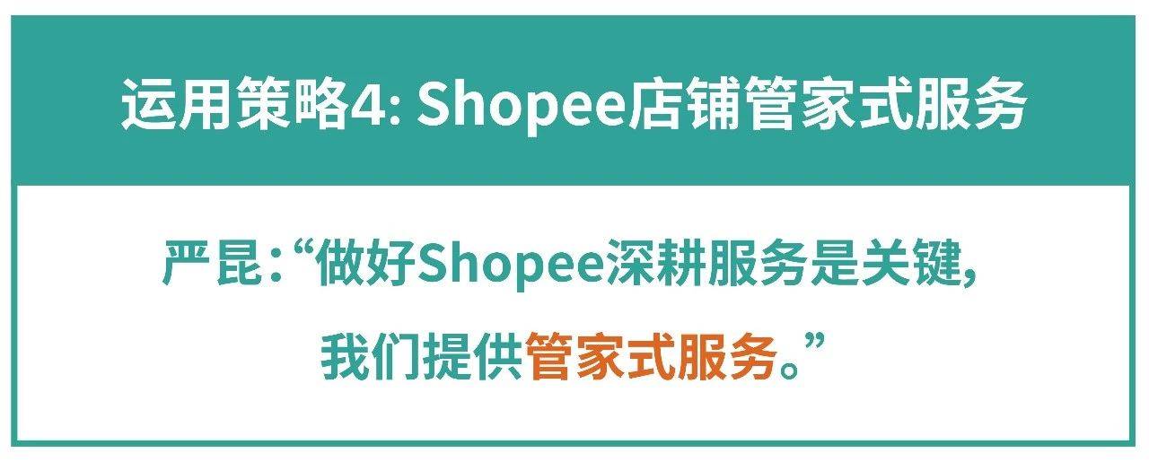 欧美转战东南亚，Shopee卖家如何1年实现1600万销售额？